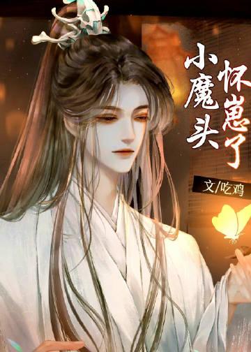 小魔头漫画免费全集腾讯