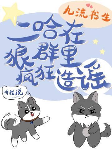 打入狼群