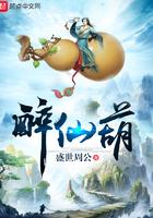 醉仙葫txt八零电子书