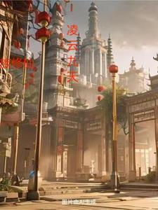 凌云九天 林祖峰