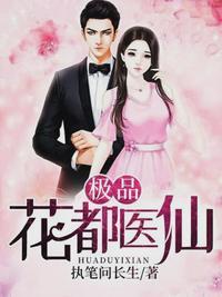 极品花都医仙陈飞宇苏映雪最新章节