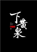 震惊全城