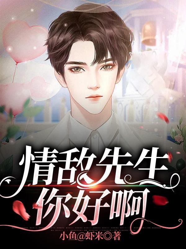 情敌你干嘛gl