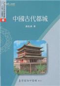 中国古代都城布局