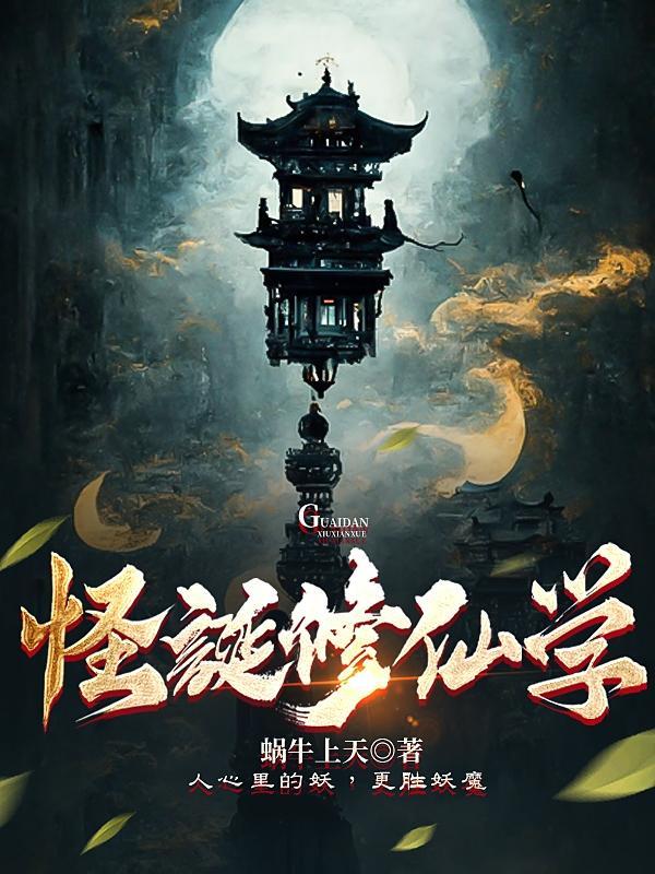 怪诞世界里的道祖起点