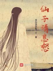 仙子请自重全文阅读