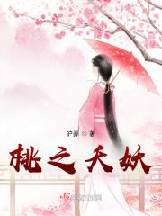桃之夭夭系列
