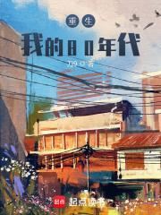 重生我的80年代抖音
