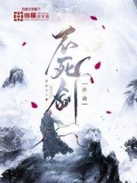 不死剑修等级划分