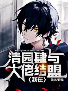 我在清朝