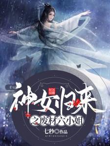 废材神医女要逆天