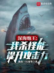 深海王阵容搭配