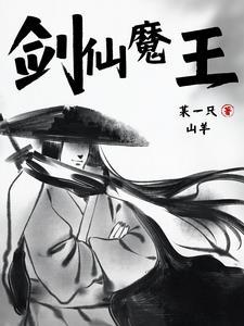 成仙道