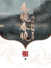 春晓绿姿
