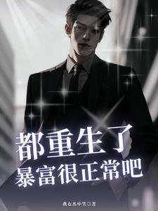 重生捡漏从1985开始