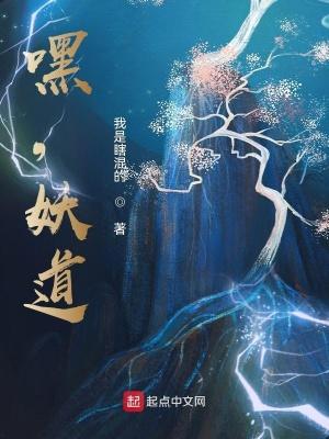 妖道123读书网
