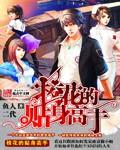 校花的贴身高手3