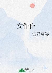 女仵作打工记by月莫