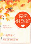 突然很想你徐佳莹