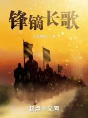 代宋之锋镝长歌无错