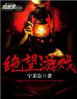 绝望游戏秦勇真实身份