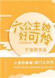 六公主她好可怜完结了吗