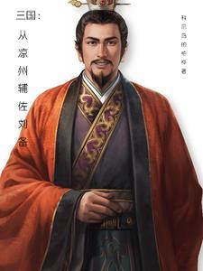 三国时期凉州属于哪里