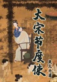 宋朝节度使是什么意思