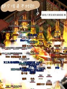 这是个传奇游戏