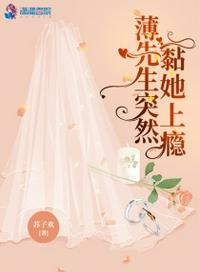 薄先生他又秀恩爱了重生文哦