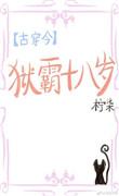 一姐[古穿今