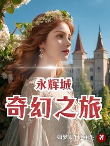 永辉旅馆