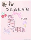 电影厨神系列