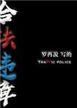 合法违章讲的是什么
