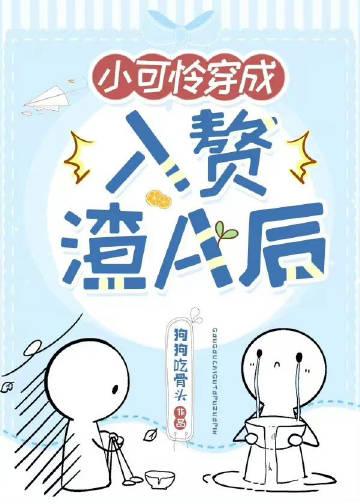 穿成小可怜后她又暴富了最新