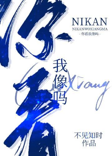 你看我像吗 表情包