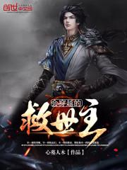 楼兰圣女谈恋爱