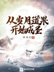 岁月道果开始成圣秦始皇最新章节更新内容