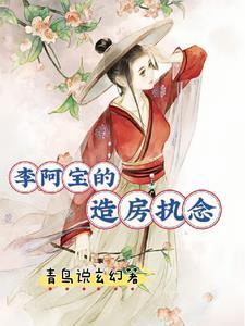 穿越之我们全家修仙忙全集