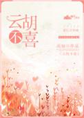 风雨如晦 鸡鸣不已 既见君子 云胡不喜