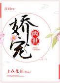 两世娇宠十点花开免费阅读