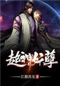超神妖孽无弹窗