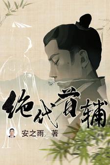 帝国首席别过来