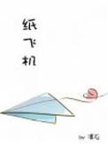 纸飞机软件是干什么用的