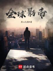 全球影帝有女主吗