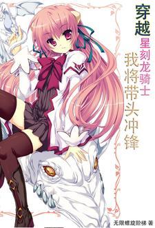 星刻龙骑士轻