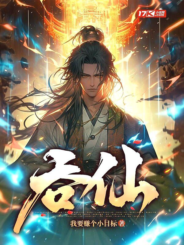 吞仙露是什么意思