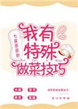 各种做菜教程