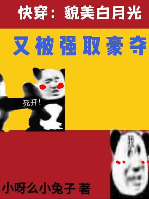 白月光美人快穿主受