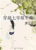 穿越七零做军嫂免费
